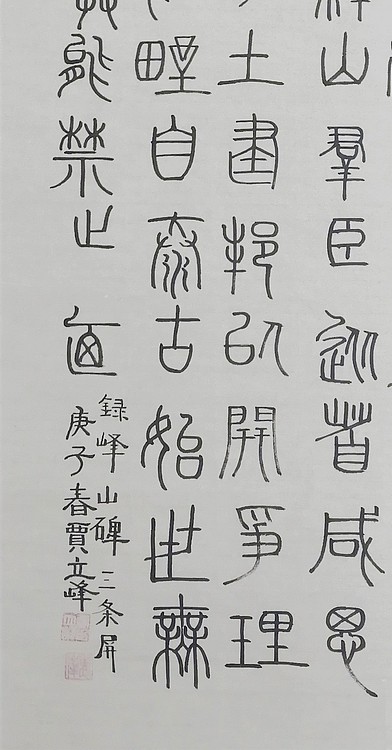 长安书画研究员 贾立峰 书法1