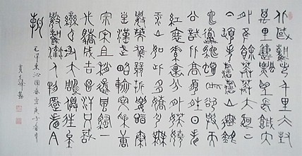 长安书画研究员 贾立峰 书法12