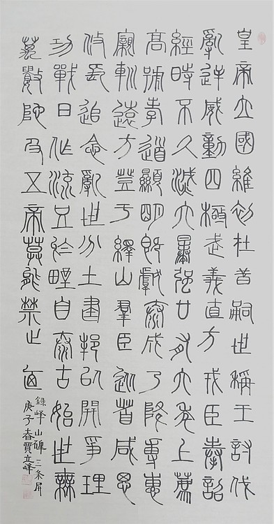 长安书画研究员 贾立峰 书法1