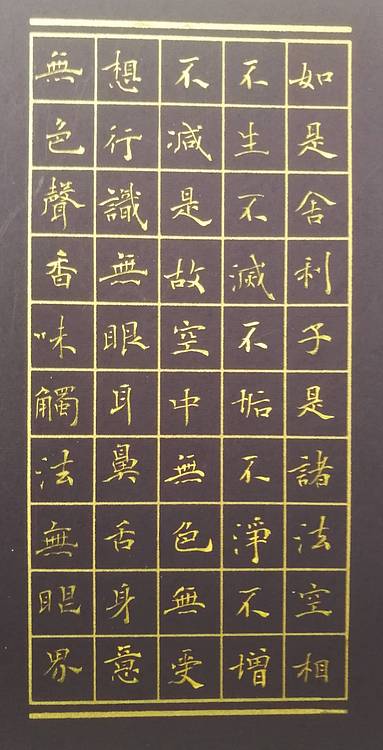 杨文梁 心经册页