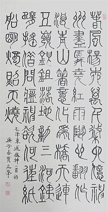 长安书画研究员 贾立峰 书法5