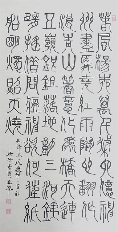长安书画研究员 贾立峰 书法5