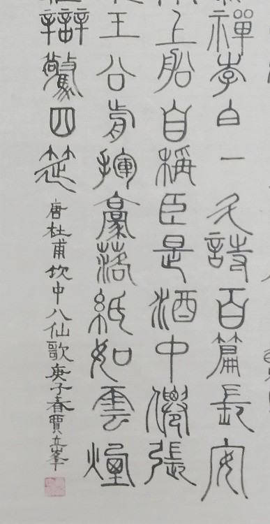 长安书画研究员 贾立峰 书法2
