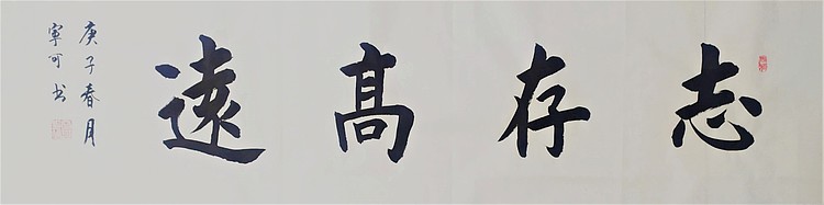 陕西省长安书画研究院-宁可 书法26