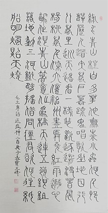 长安书画研究员 贾立峰 书法4