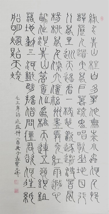 长安书画研究员 贾立峰 书法4