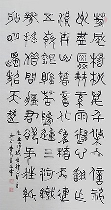 长安书画研究员 贾立峰 书法6