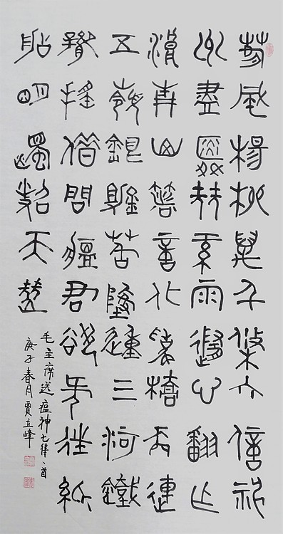 长安书画研究员 贾立峰 书法6