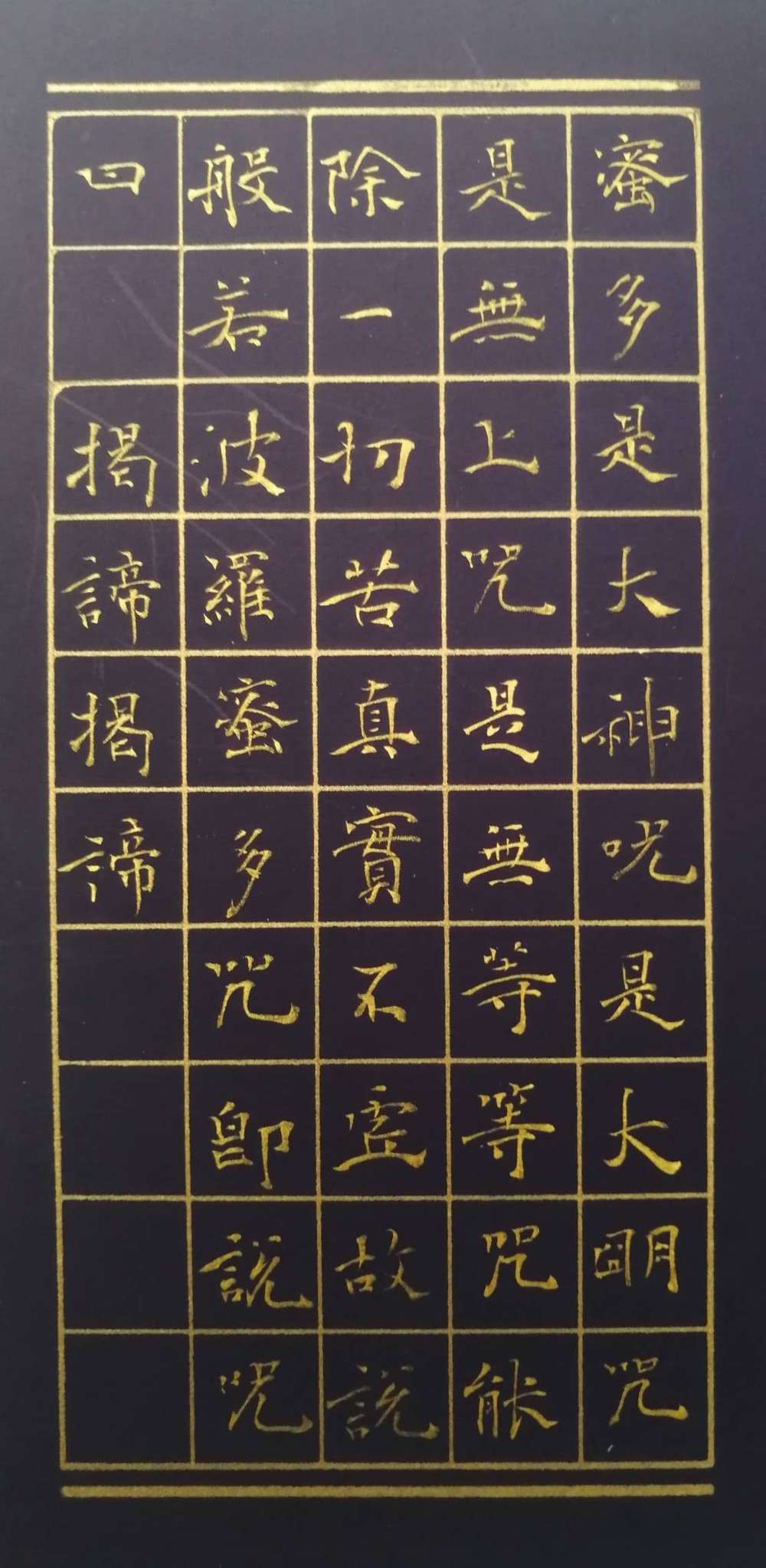 杨文梁 心经册页