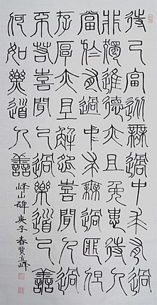 长安书画研究员 贾立峰 书法10