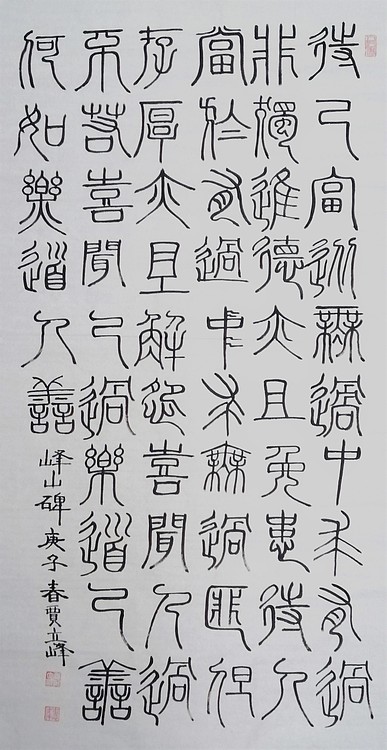 长安书画研究员 贾立峰 书法10