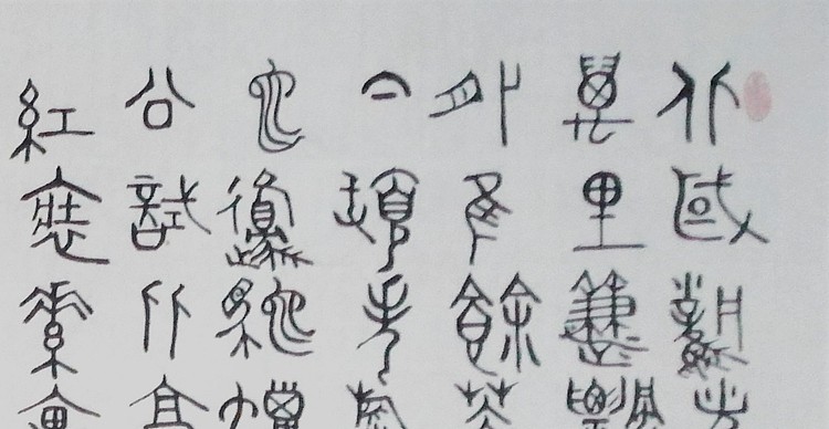 长安书画研究员 贾立峰 书法12