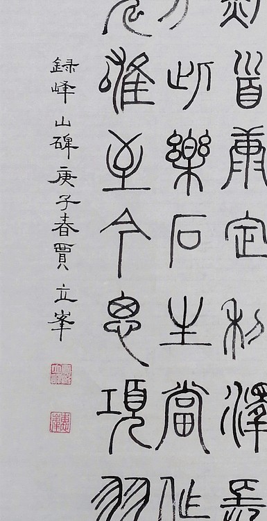 长安书画研究员 贾立峰 书法8