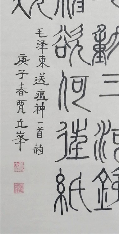 长安书画研究员 贾立峰 书法5