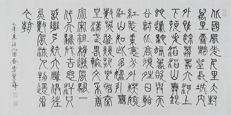 长安书画研究员 贾立峰 书法7