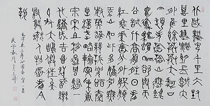 长安书画研究员 贾立峰 书法9