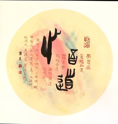 中国硬笔功力百佳黄有志  彩墨“悟道”