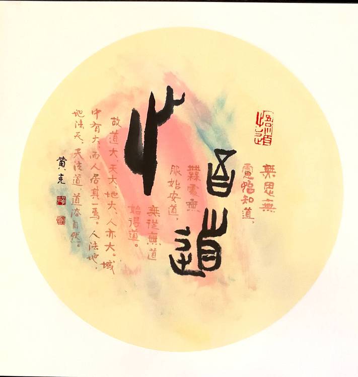 中国硬笔功力百佳黄有志  彩墨“悟道”