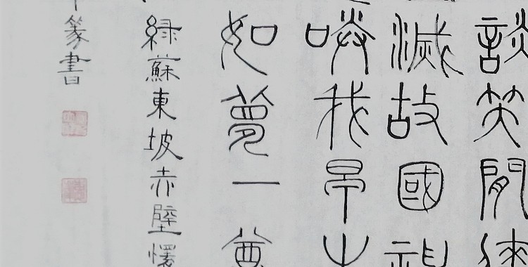 长安书画研究员 贾立峰 书法13