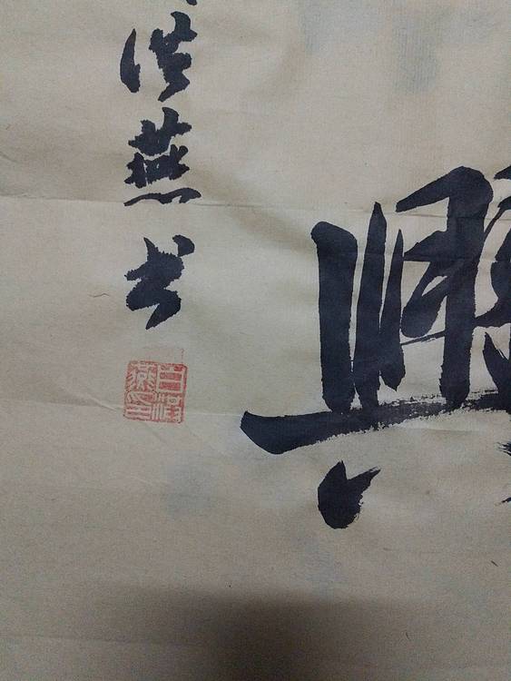 职业书画家 生意兴隆