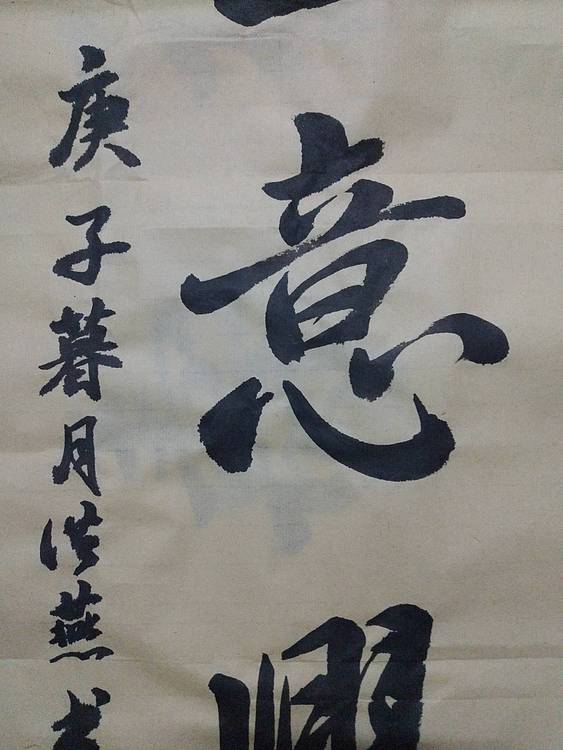职业书画家 生意兴隆
