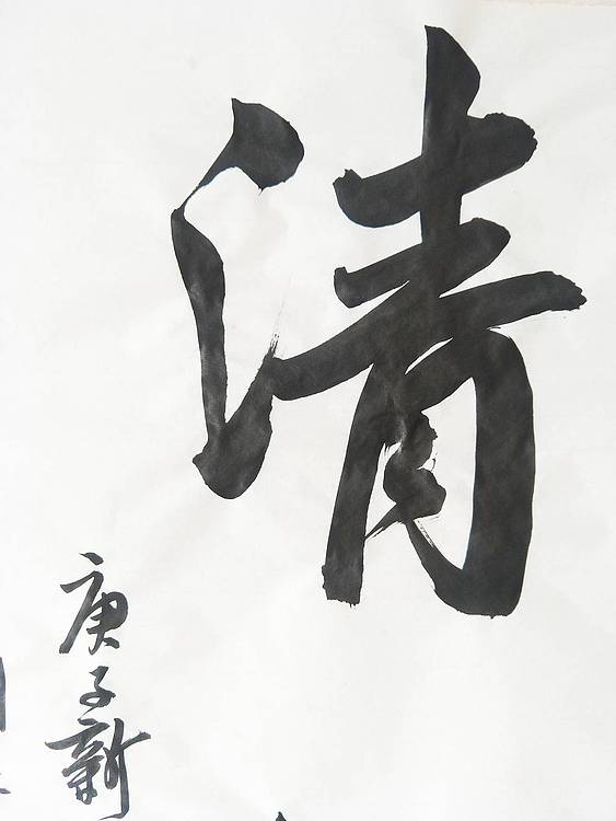 王刚 清气若兰   书协理事学者王刚作品