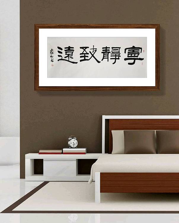 彭韦 中国书画家协会理事  四尺书法《宁静致远》