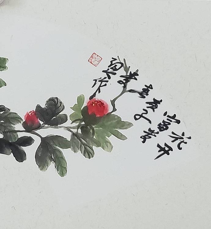 青年书画家 闫桂芹 花开富贵
