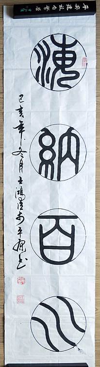 中国硬笔书法协会会员  王洪臣