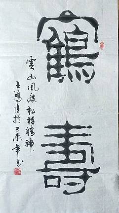 中国硬笔书法协会会员 王洪臣