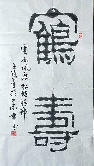 中国硬笔书法协会会员 王洪臣