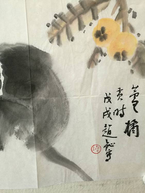 中国美术家赵钲画芦桔即是枇杷，如金得财
