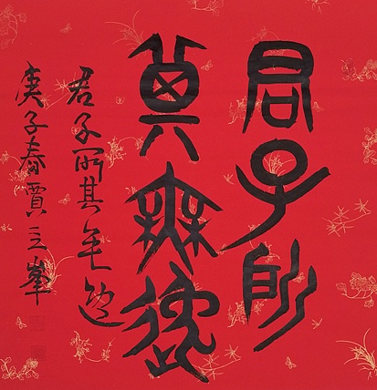 长安书画研究员 贾立峰 书法17