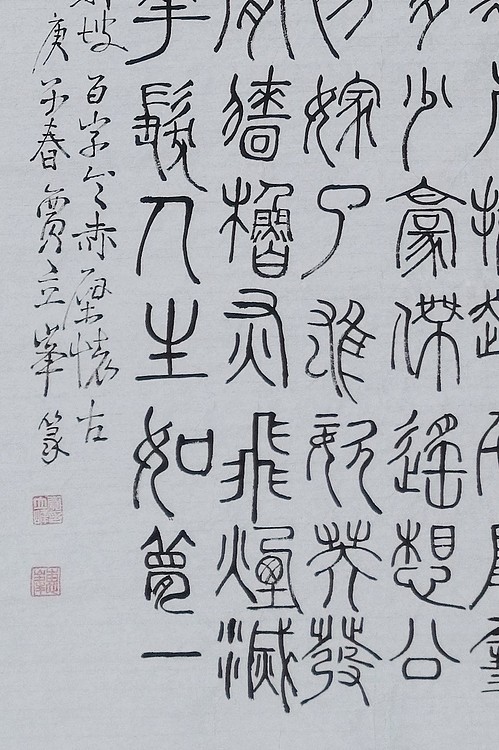 长安书画研究员 贾立峰 书法31