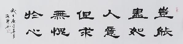 梁海军中国书法家协会 梁海军 书法