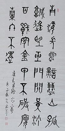 长安书画研究员 贾立峰 书法28
