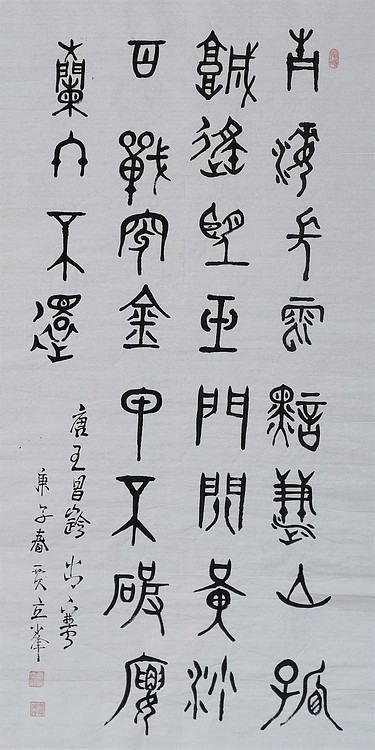 长安书画研究员 贾立峰 书法28