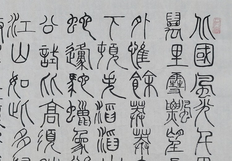 长安书画研究员 贾立峰 书法19