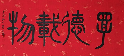 长安书画研究员 贾立峰 书法25