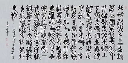 长安书画研究员 贾立峰 书法29