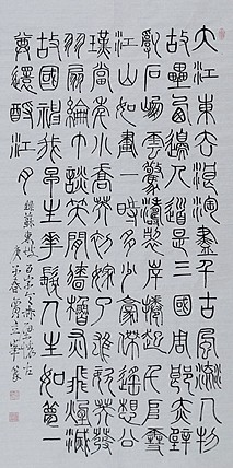长安书画研究员 贾立峰 书法31
