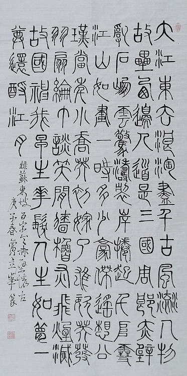 长安书画研究员 贾立峰 书法31