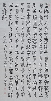 长安书画研究员 贾立峰 书法21