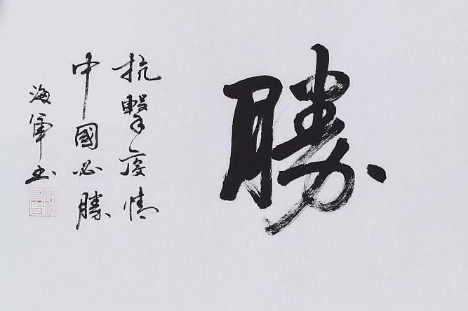 中国书法家协会 梁海军 书法