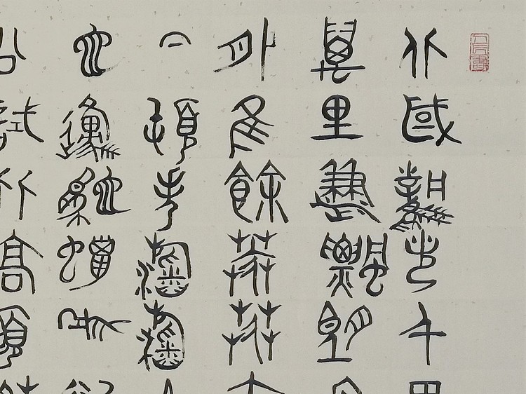 长安书画研究员 贾立峰 书法15