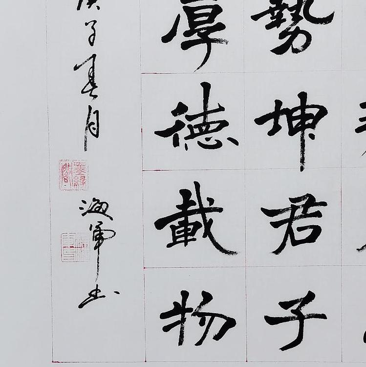 梁海军中国书法家协会 梁海军 书法