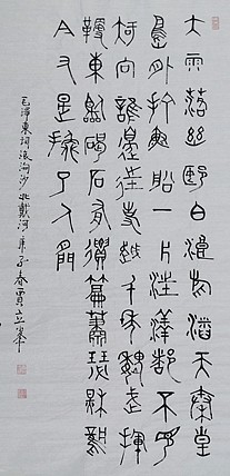 长安书画研究员 贾立峰 书法26
