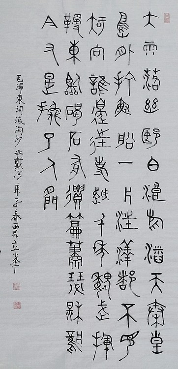 长安书画研究员 贾立峰 书法26