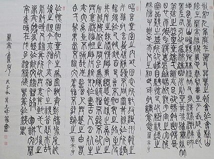 长安书画研究员 贾立峰 书法14