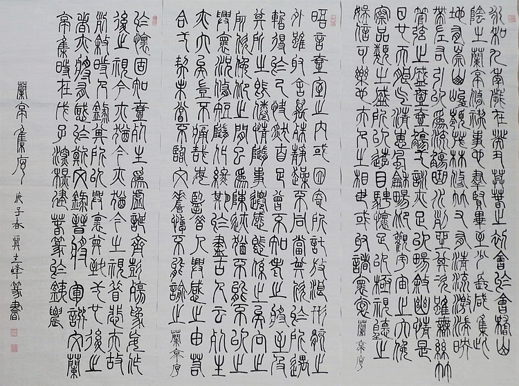 长安书画研究员 贾立峰 书法14